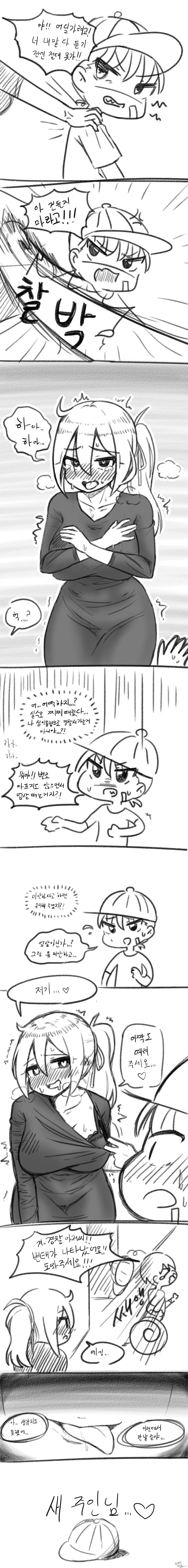 눈나가 혼내주는 만화.manhwa - 이미지 2
