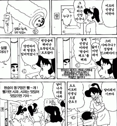 [짱구는못말려]술에 취한 여선생