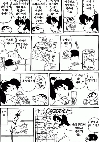 [짱구는못말려]술에 취한 여선생 - 이미지 2