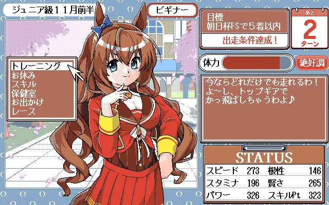 [말딸] PC-98판 우마무스메