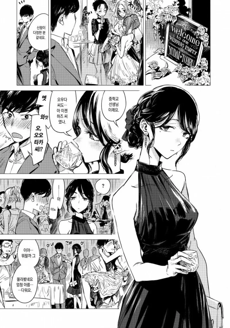 결혼식에서 동료 여교사 만나는 Manhwa