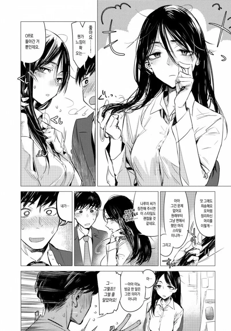 결혼식에서 동료 여교사 만나는 Manhwa - 이미지 4
