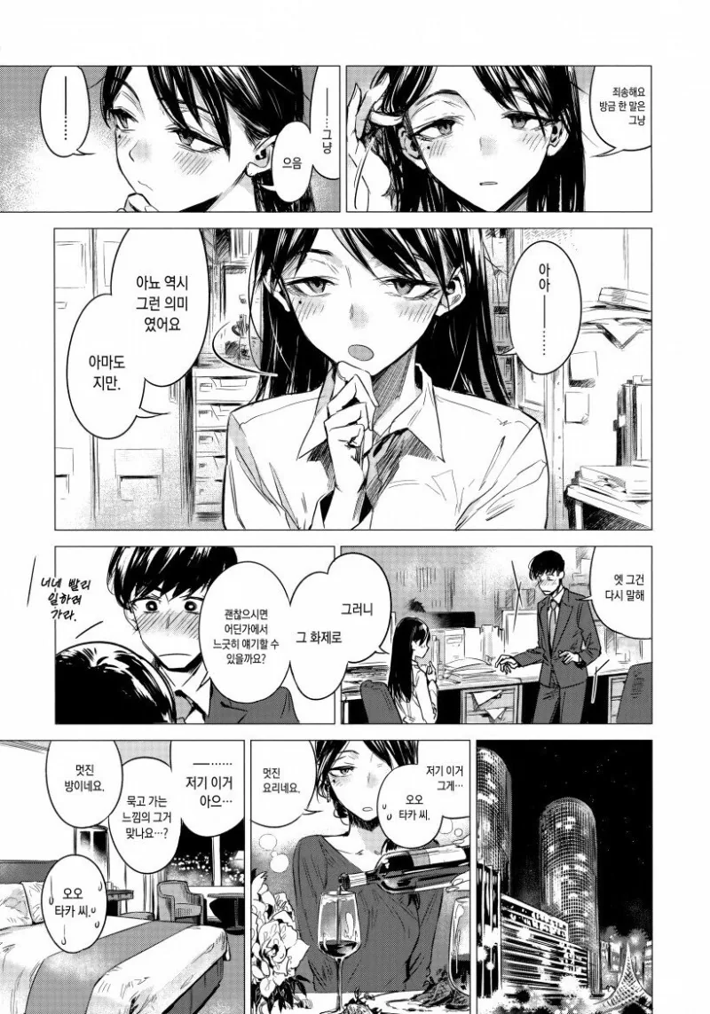 결혼식에서 동료 여교사 만나는 Manhwa - 이미지 5