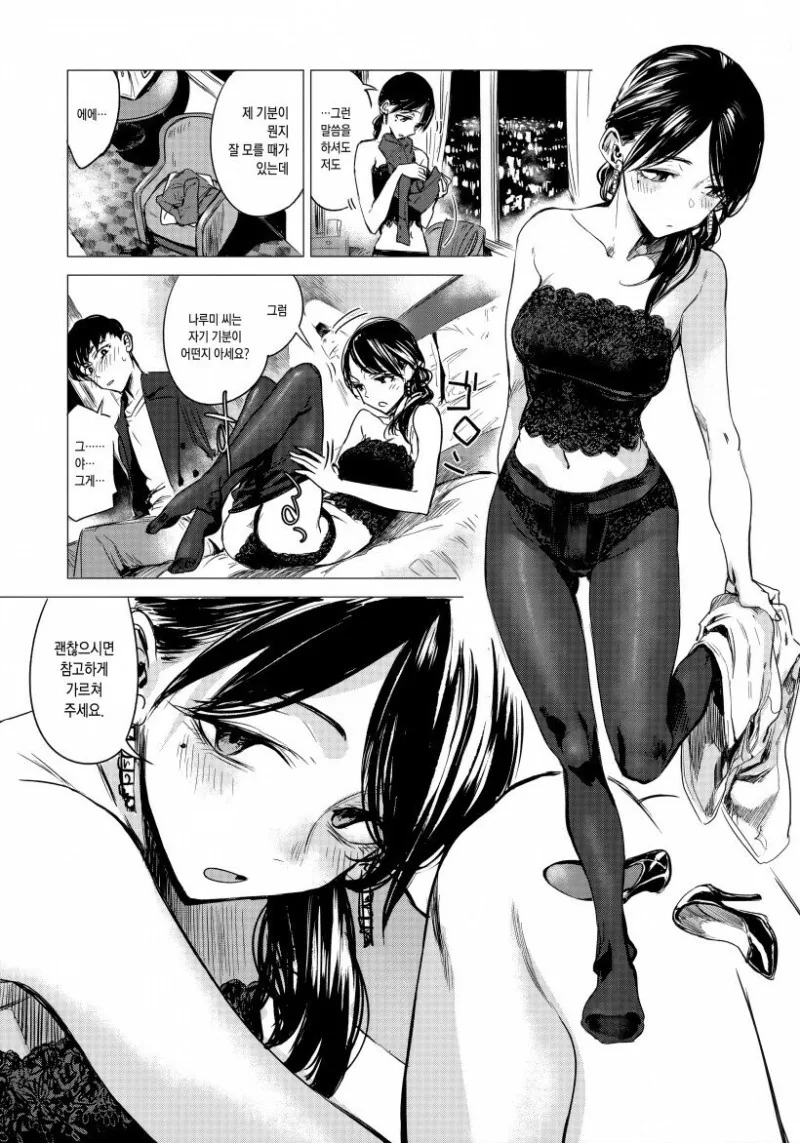 결혼식에서 동료 여교사 만나는 Manhwa - 이미지 9