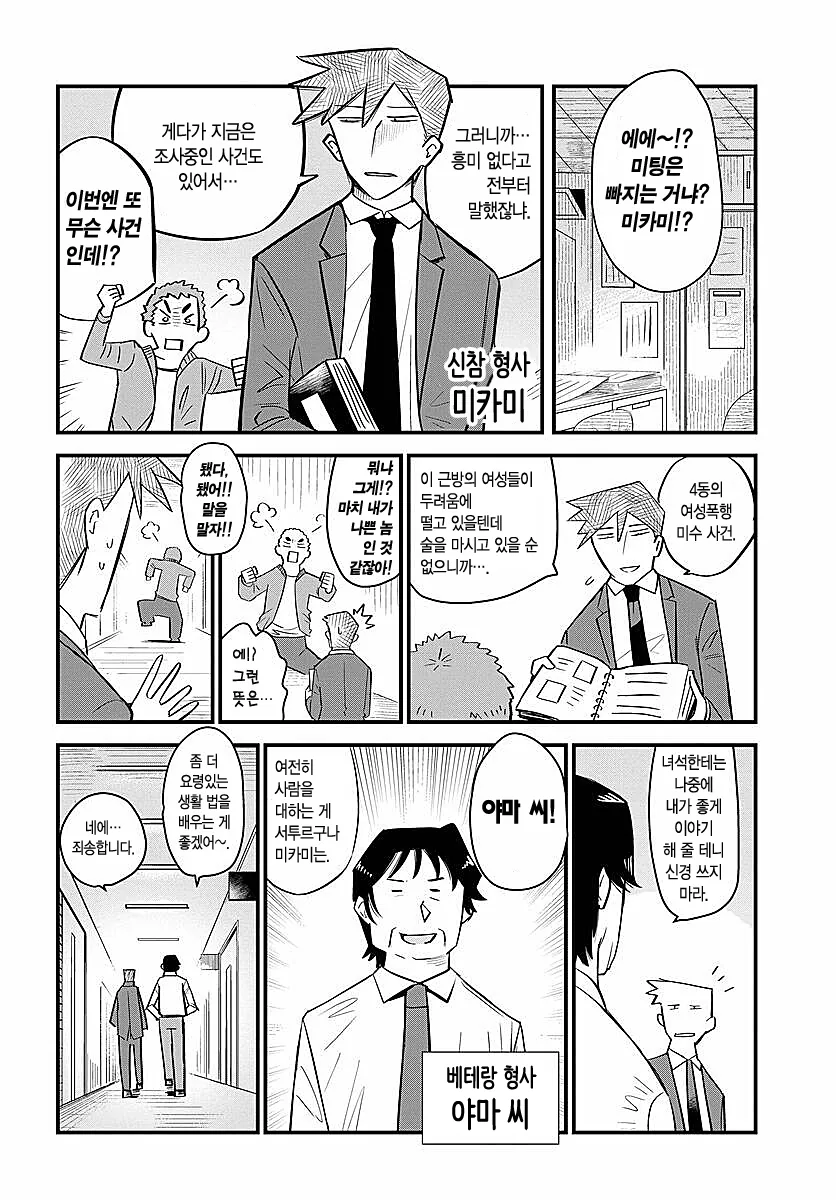 호모)처자식 있는 대머리 부장이 여장해서 사원 유혹하는.manhwa - 이미지 6