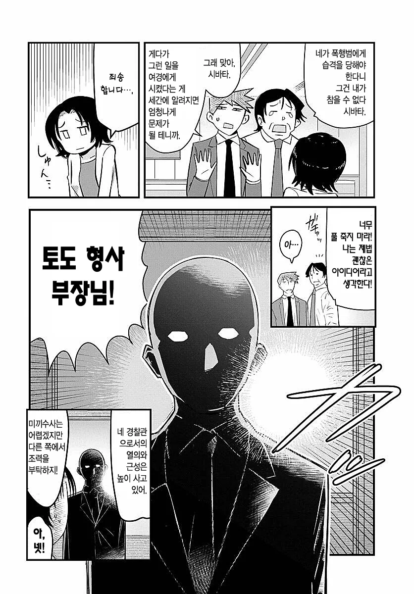 호모)처자식 있는 대머리 부장이 여장해서 사원 유혹하는.manhwa - 이미지 8