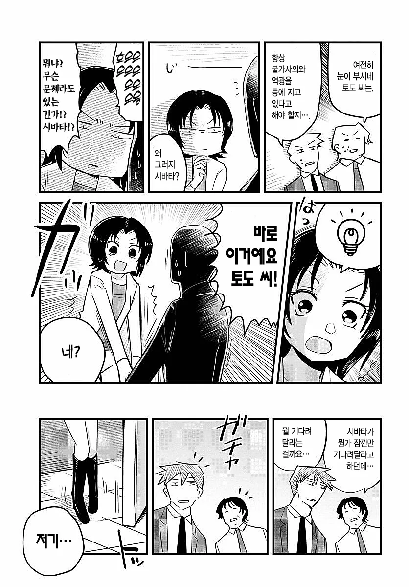 호모)처자식 있는 대머리 부장이 여장해서 사원 유혹하는.manhwa - 이미지 9