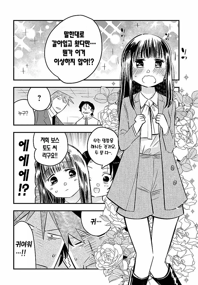 호모)처자식 있는 대머리 부장이 여장해서 사원 유혹하는.manhwa - 이미지 10