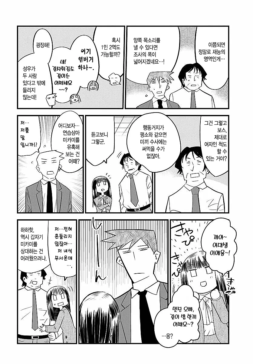 호모)처자식 있는 대머리 부장이 여장해서 사원 유혹하는.manhwa - 이미지 12