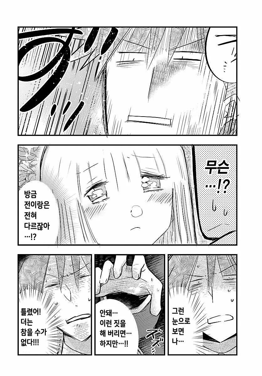 호모)처자식 있는 대머리 부장이 여장해서 사원 유혹하는.manhwa - 이미지 14