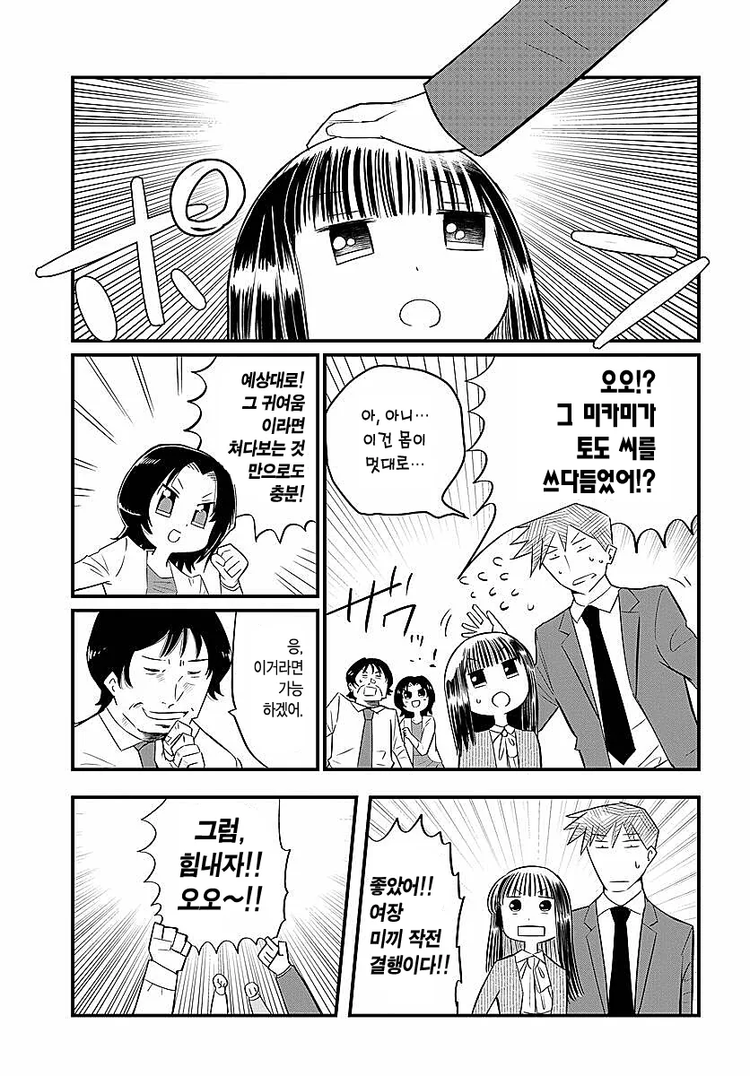 호모)처자식 있는 대머리 부장이 여장해서 사원 유혹하는.manhwa - 이미지 15