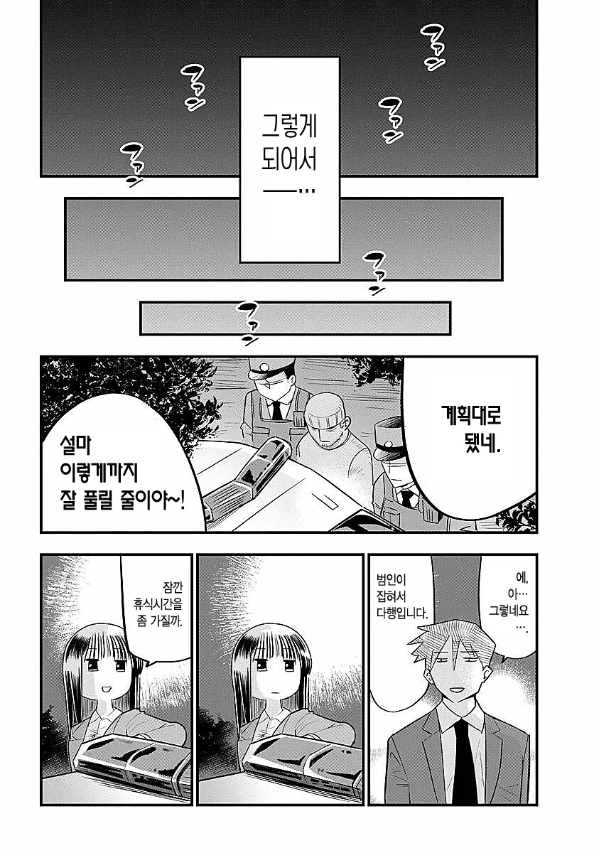 호모)처자식 있는 대머리 부장이 여장해서 사원 유혹하는.manhwa - 이미지 16