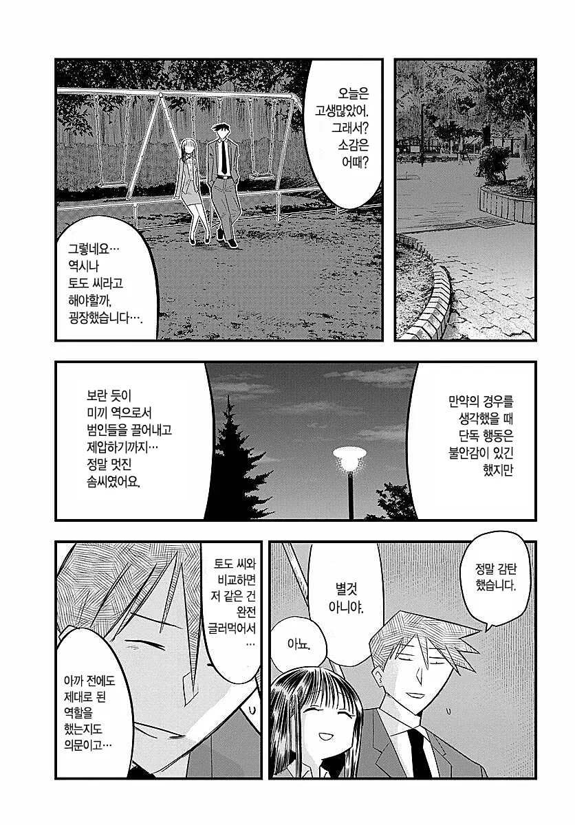 호모)처자식 있는 대머리 부장이 여장해서 사원 유혹하는.manhwa - 이미지 17
