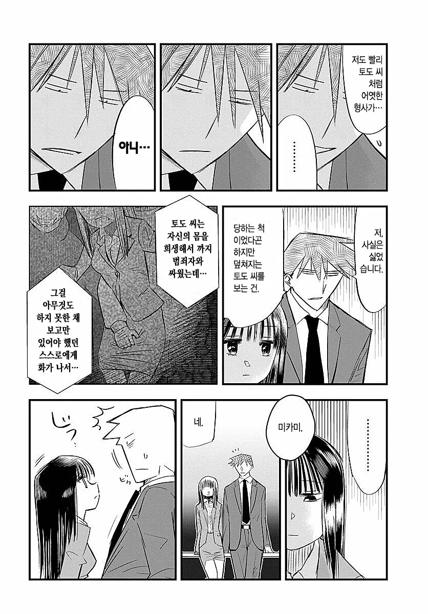호모)처자식 있는 대머리 부장이 여장해서 사원 유혹하는.manhwa - 이미지 18
