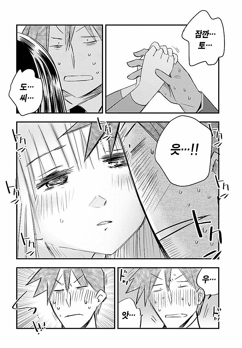 호모)처자식 있는 대머리 부장이 여장해서 사원 유혹하는.manhwa - 이미지 20