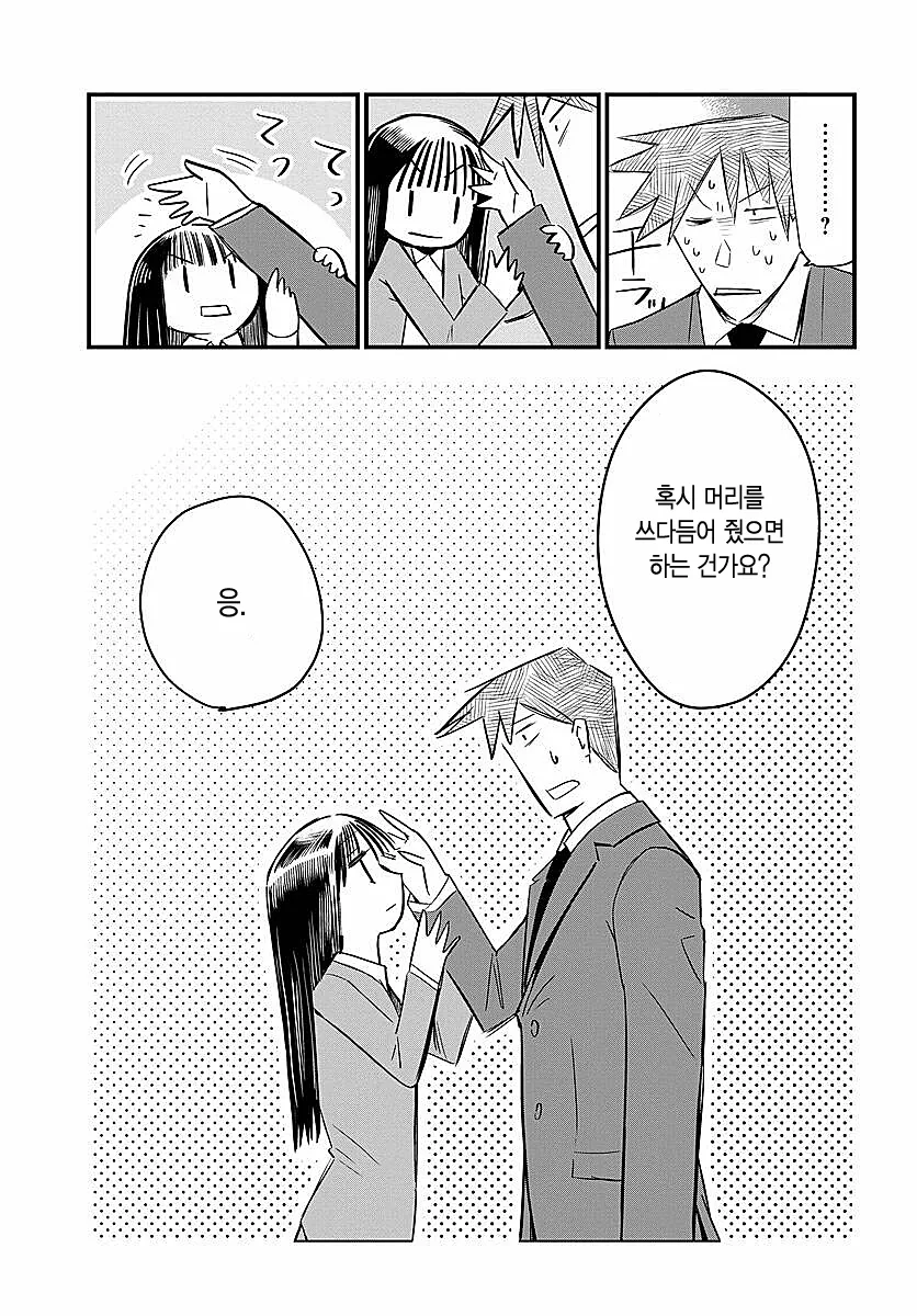 호모)처자식 있는 대머리 부장이 여장해서 사원 유혹하는.manhwa - 이미지 21