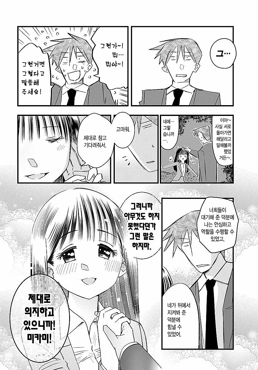 호모)처자식 있는 대머리 부장이 여장해서 사원 유혹하는.manhwa - 이미지 22