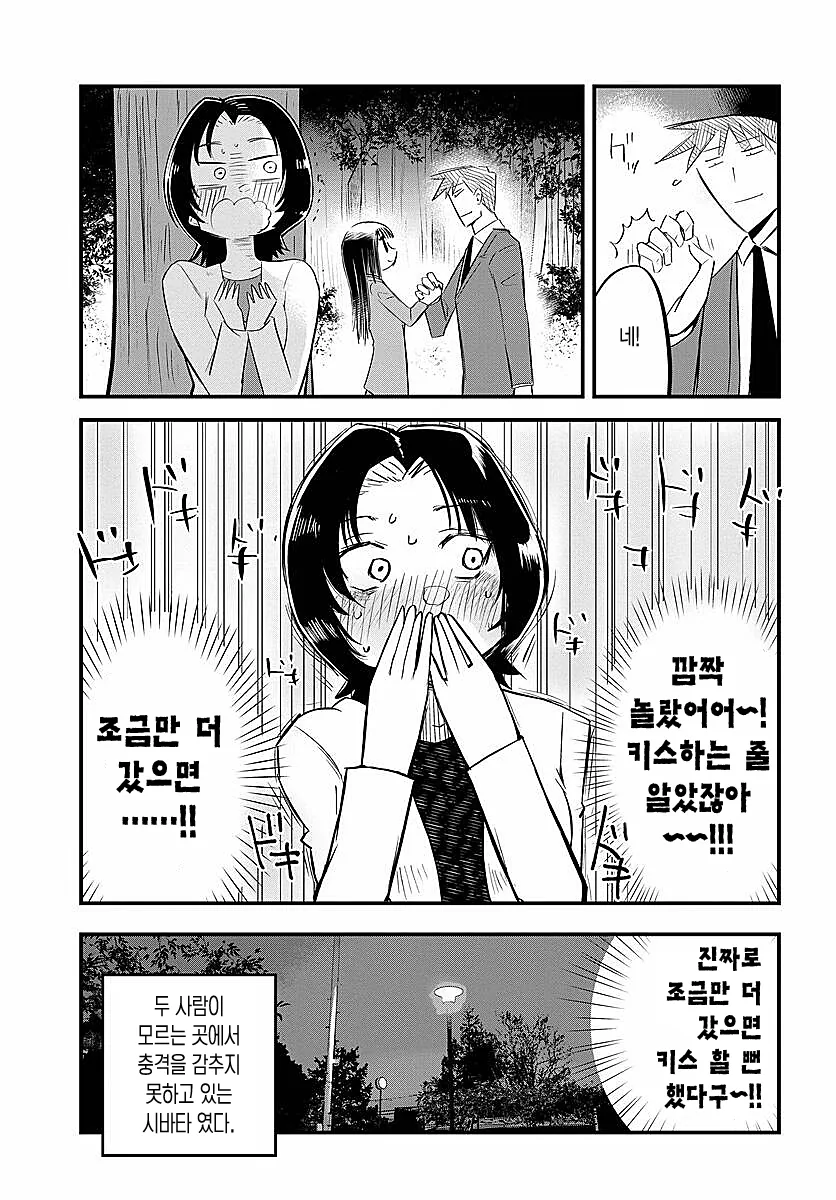 호모)처자식 있는 대머리 부장이 여장해서 사원 유혹하는.manhwa - 이미지 23