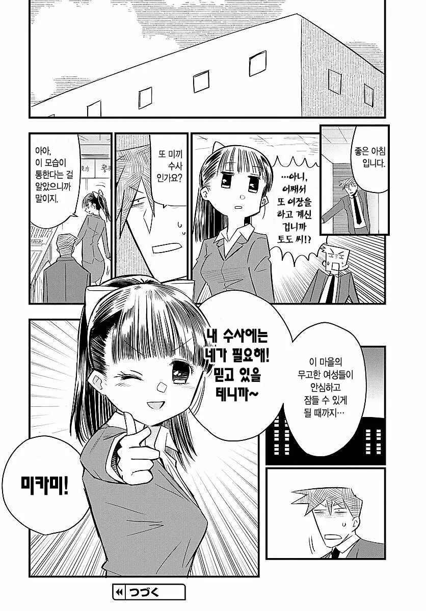 호모)처자식 있는 대머리 부장이 여장해서 사원 유혹하는.manhwa - 이미지 24