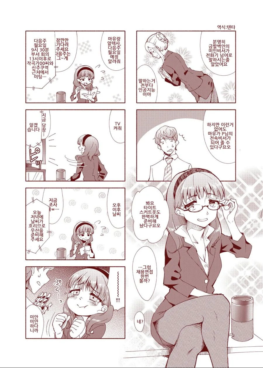 [@] 4차 혁명의 여파를 체험하는 마유.Manga - 이미지 2