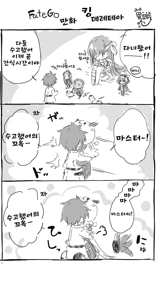 FGO) 꼬옥~ 해주는 만화.manga