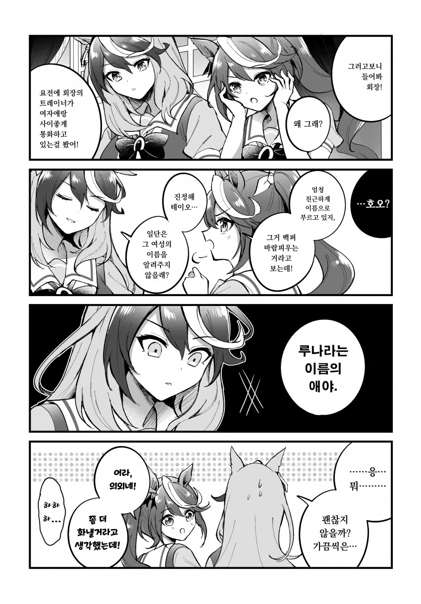 말딸) 불륜하는 트레이너.manga