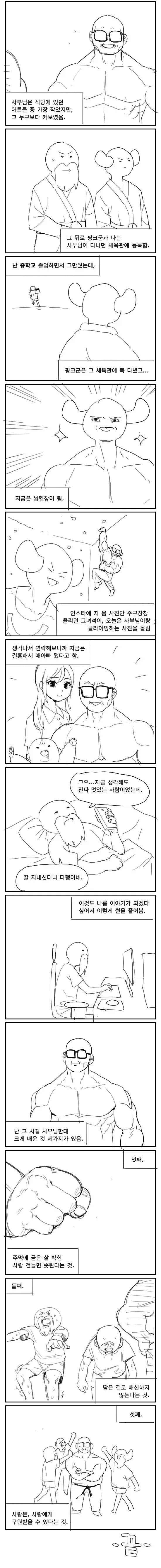 K-오로치 돗포.manga - 이미지 9