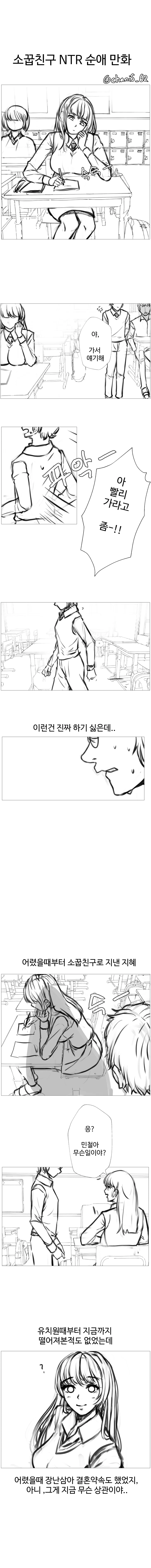 소꿉친구 순애 NTR.manhwa