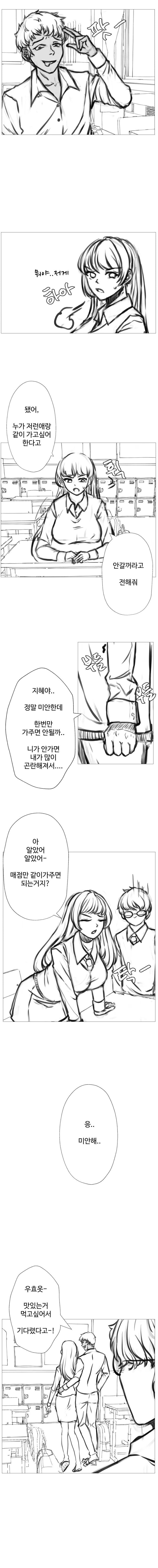 소꿉친구 순애 NTR.manhwa - 이미지 3