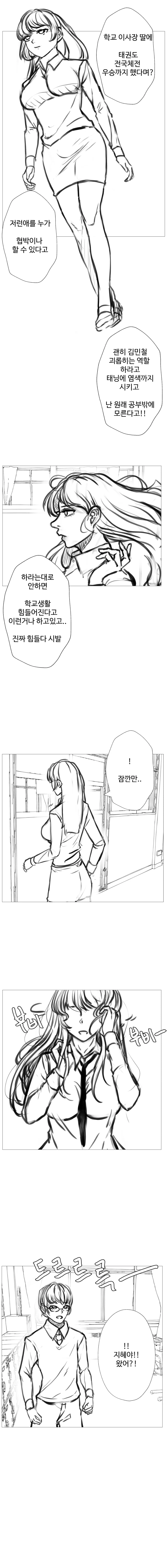 소꿉친구 순애 NTR.manhwa - 이미지 6
