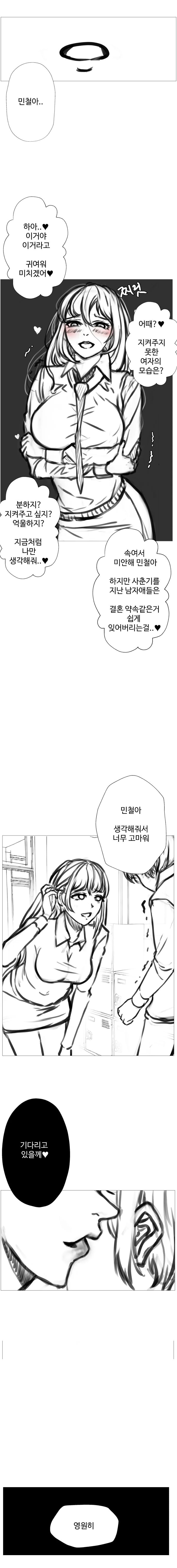 소꿉친구 순애 NTR.manhwa - 이미지 8