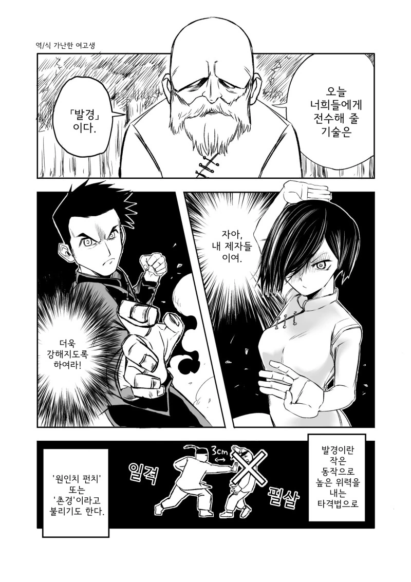발경을 알려주는 스승님.manhwa