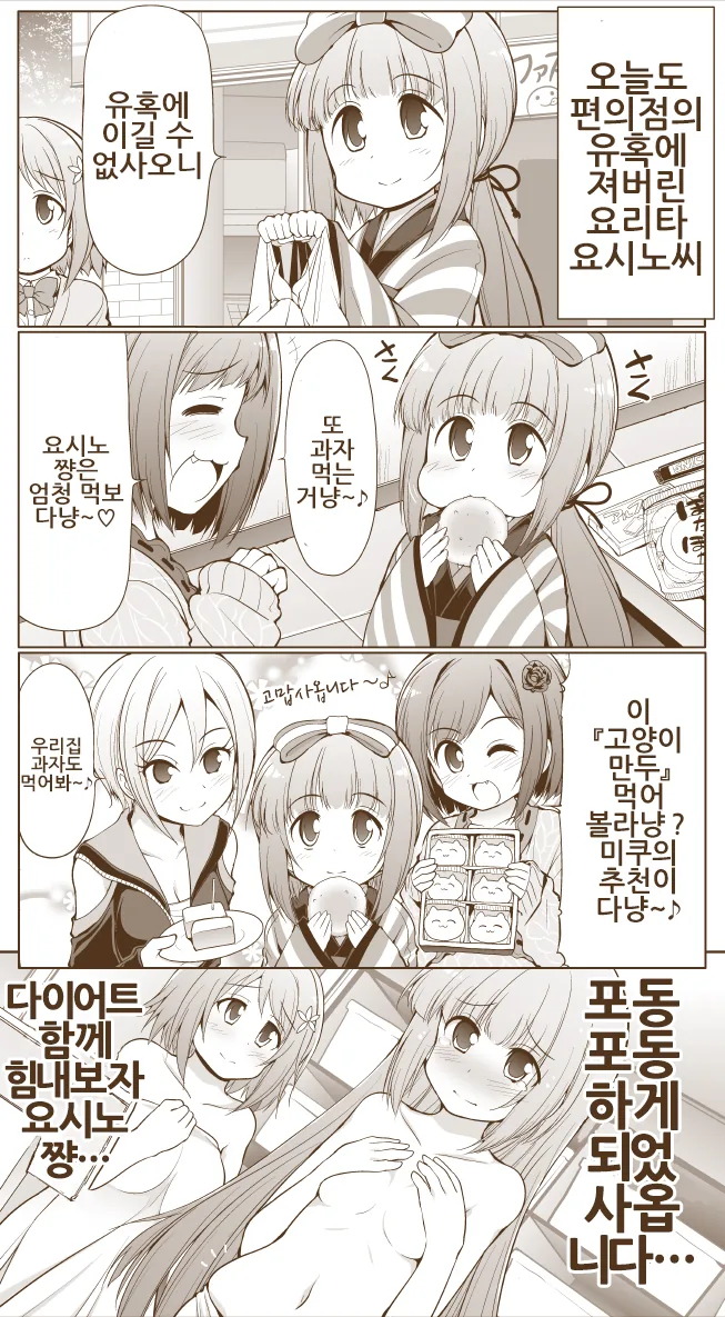 @) 포동포동해진 요시노.manga