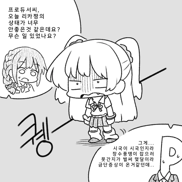 [신데마스] 리카의 금단증상 + α - 이미지 2