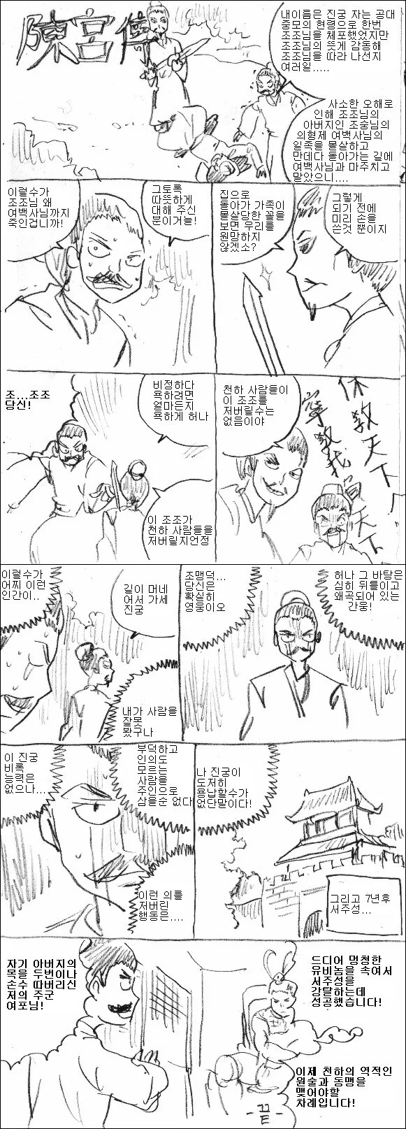 삼국지 진궁전.manwha