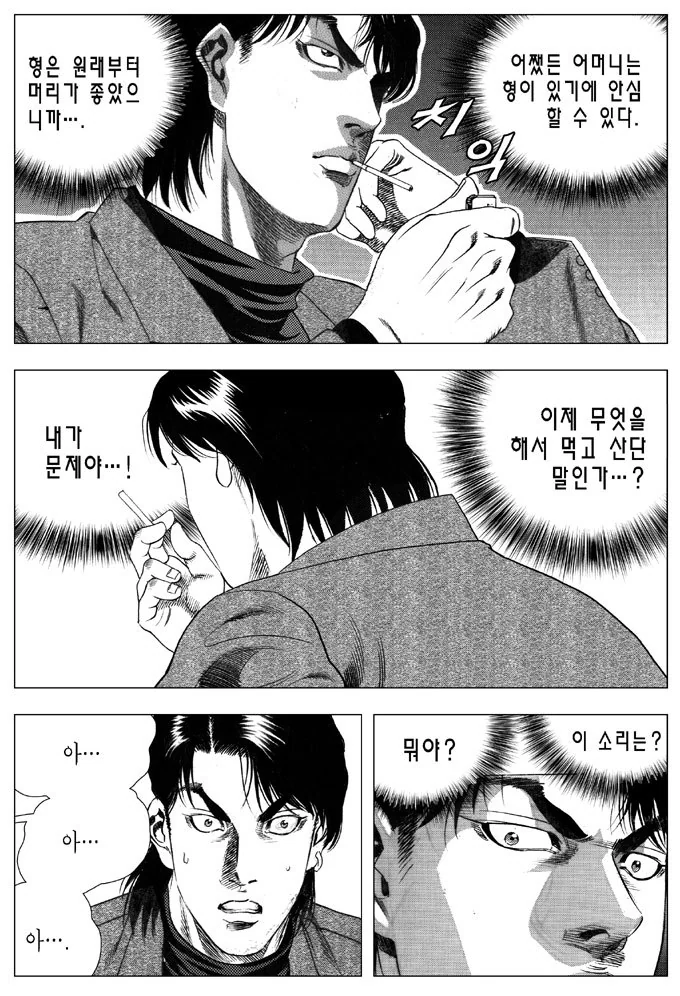 멋진 청년이 이사를 오는 만화 - 이미지 3