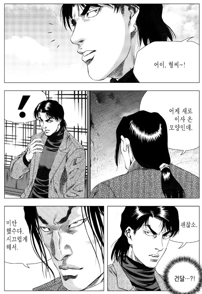 멋진 청년이 이사를 오는 만화 - 이미지 6