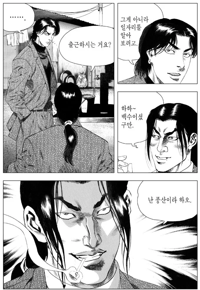 멋진 청년이 이사를 오는 만화 - 이미지 7