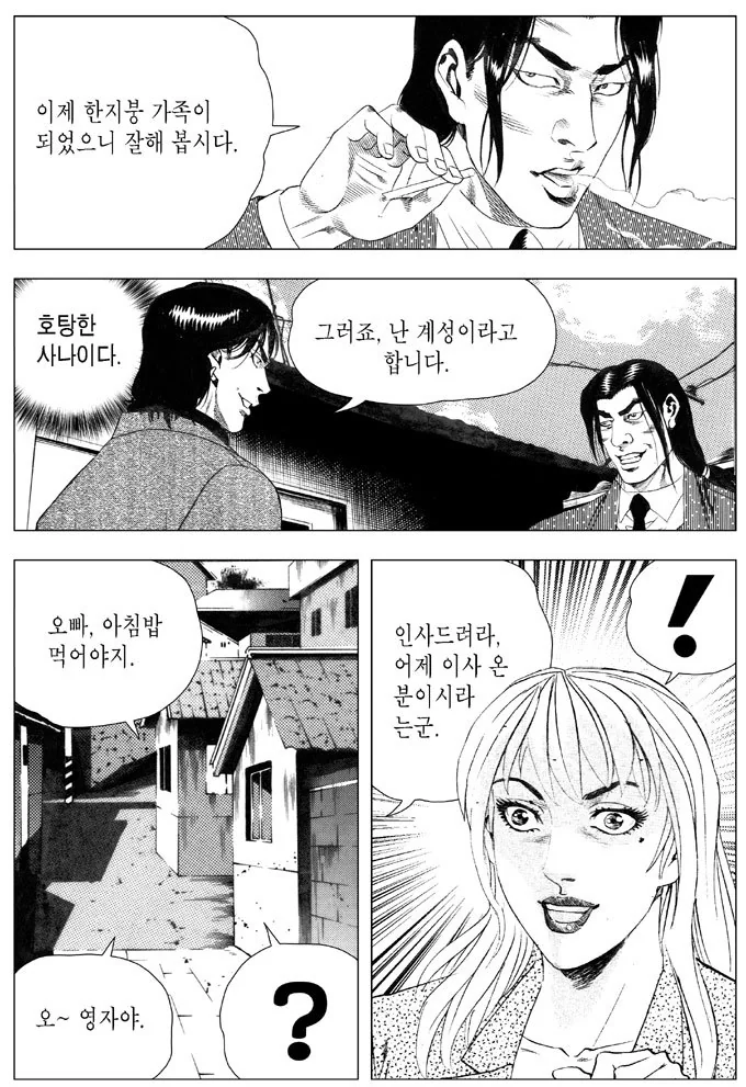 멋진 청년이 이사를 오는 만화 - 이미지 8