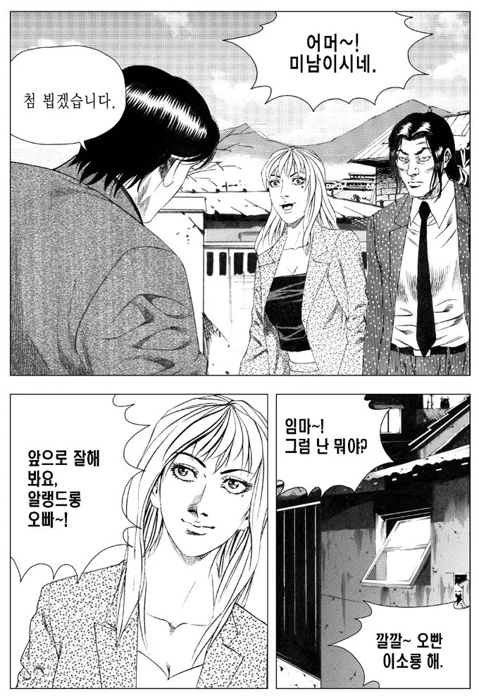 멋진 청년이 이사를 오는 만화 - 이미지 9
