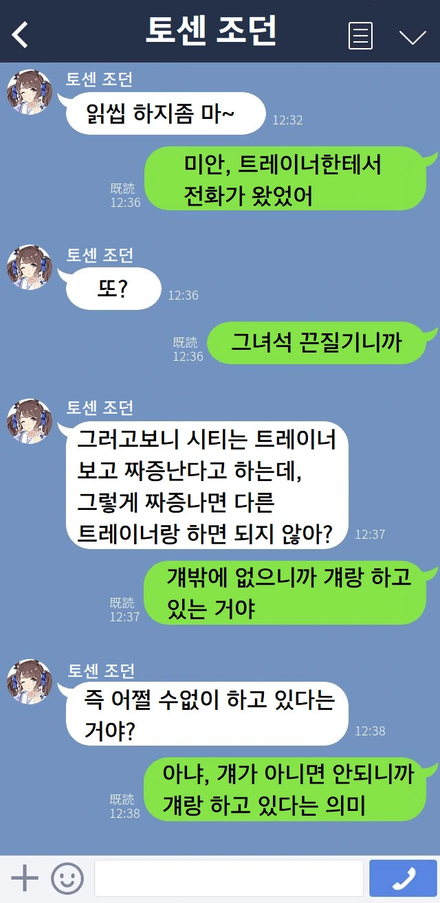 [말딸] 토센 조던과의 대화.manhwa