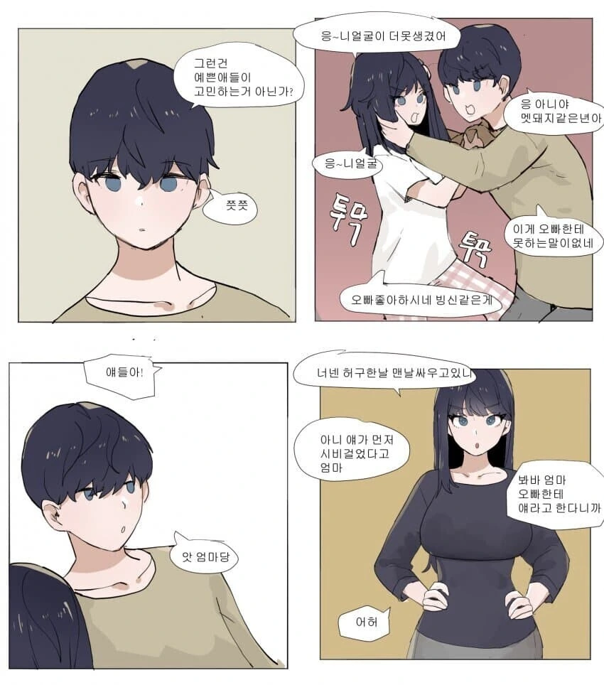많은 친남매들이 공감한다는 만화..manhwa - 이미지 2
