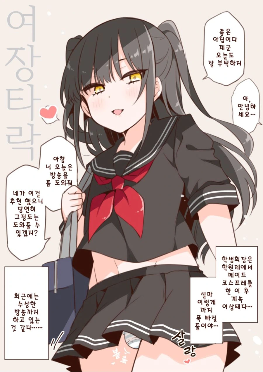 ㅂㅊ타락 학생회장.manhwa - 이미지 2