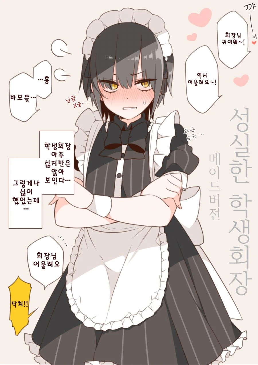 ㅂㅊ타락 학생회장.manhwa - 이미지 3