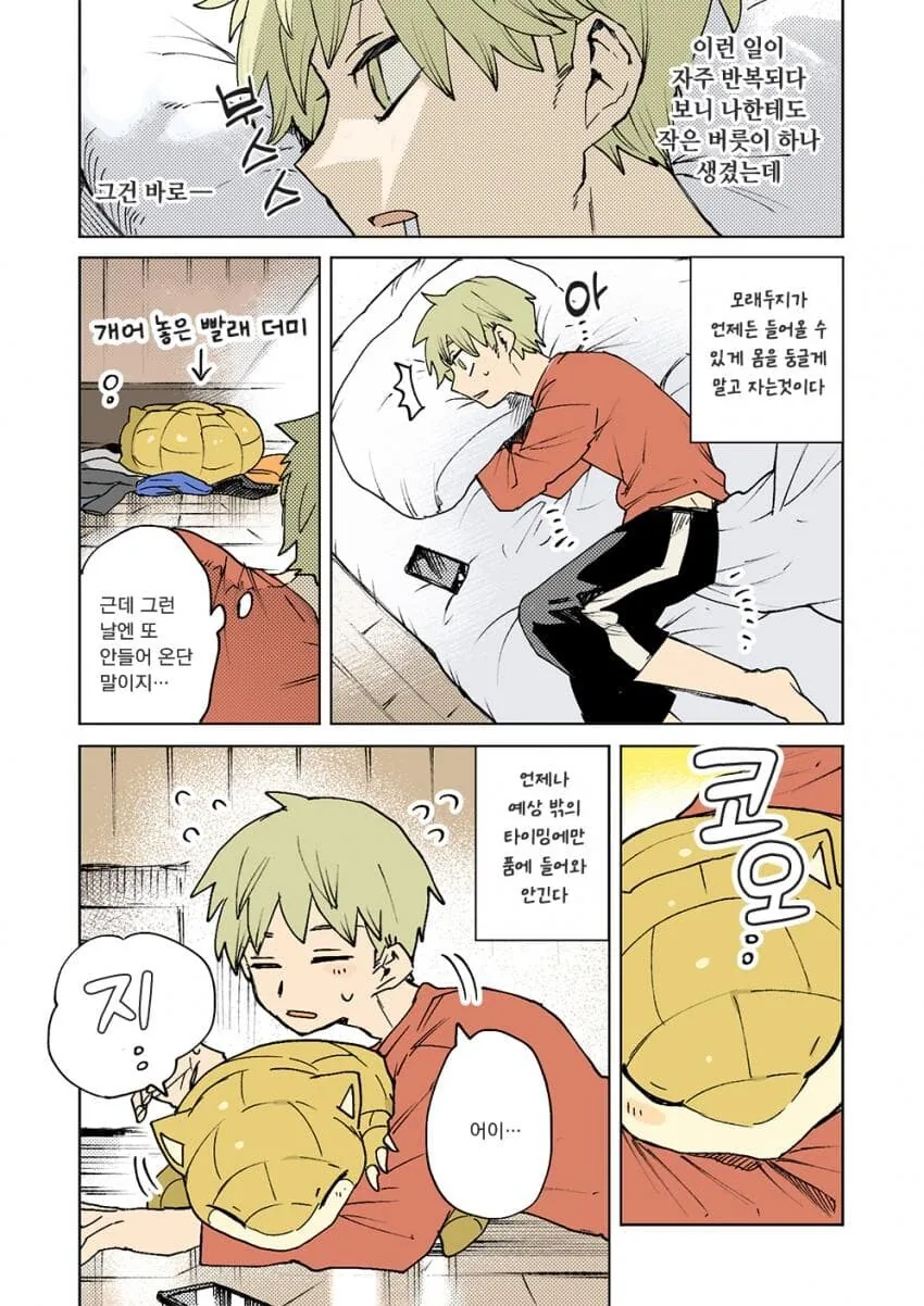 포켓몬) 포켓몬과의 일상.manwha - 이미지 4
