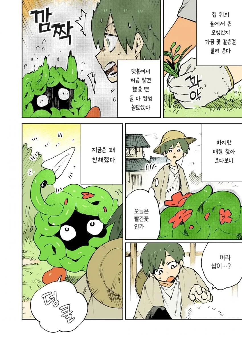 포켓몬) 포켓몬과의 일상.manwha - 이미지 10