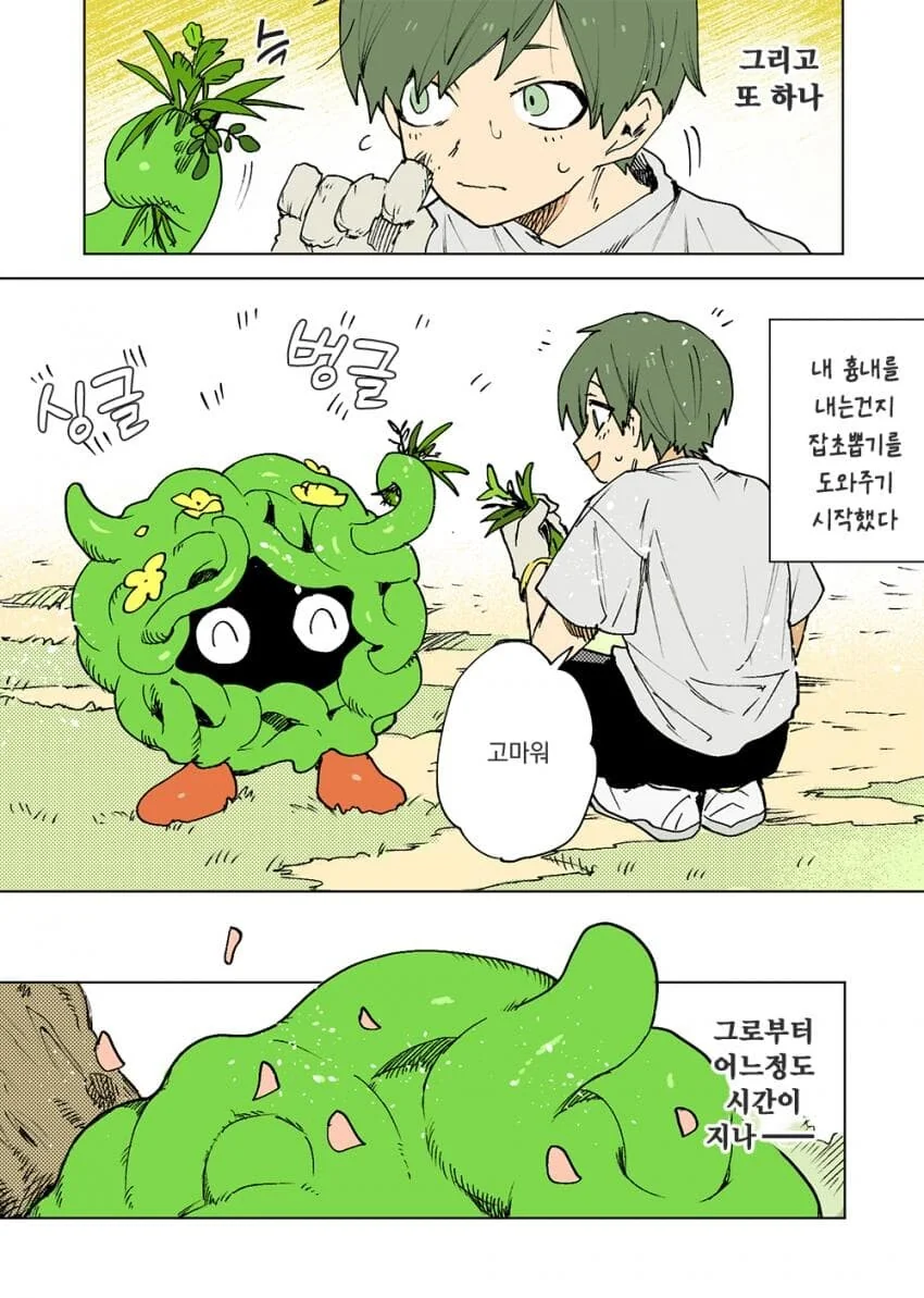 포켓몬) 포켓몬과의 일상.manwha - 이미지 11