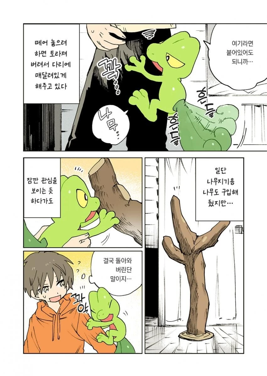 포켓몬) 포켓몬과의 일상.manwha - 이미지 15