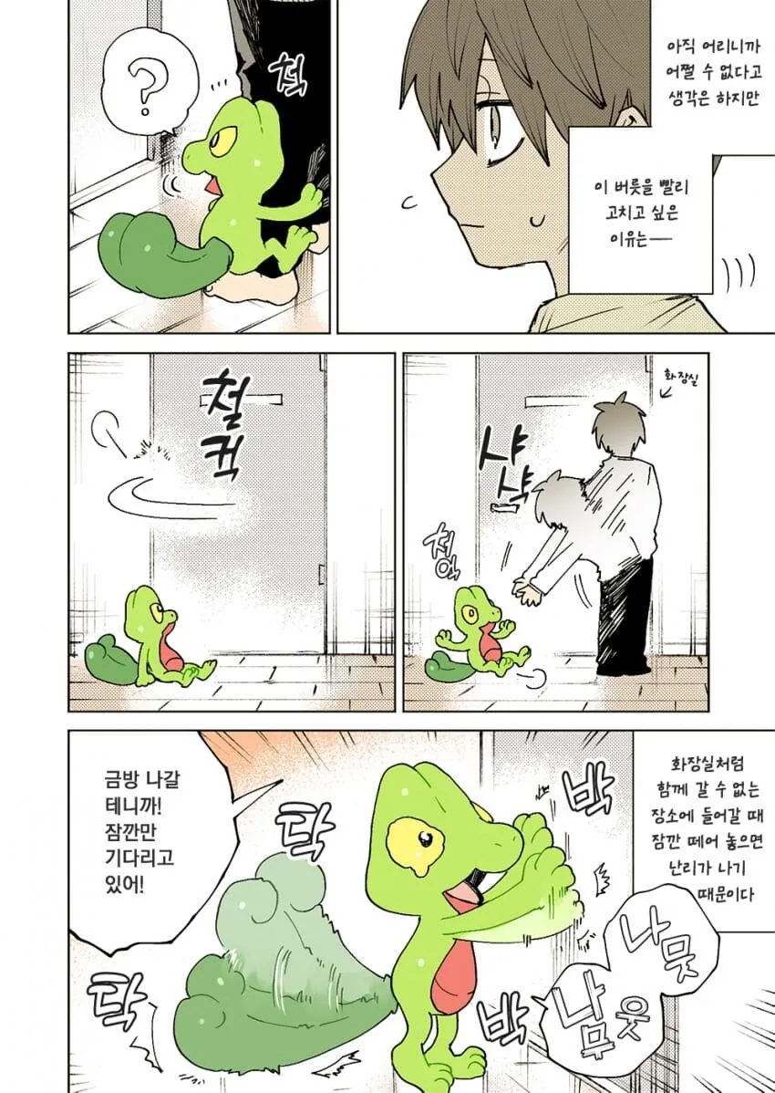 포켓몬) 포켓몬과의 일상.manwha - 이미지 16
