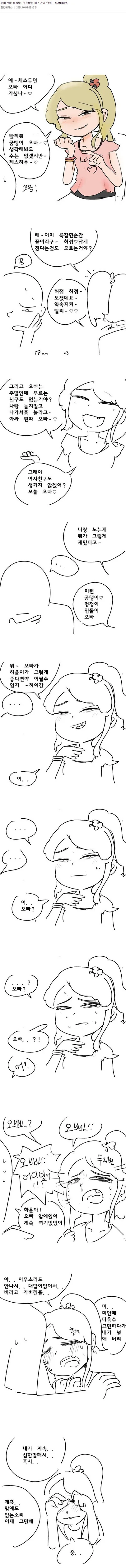 눈에 뵈는게 없는 ㅁㅅㄱㅋ와 체스두는 만화